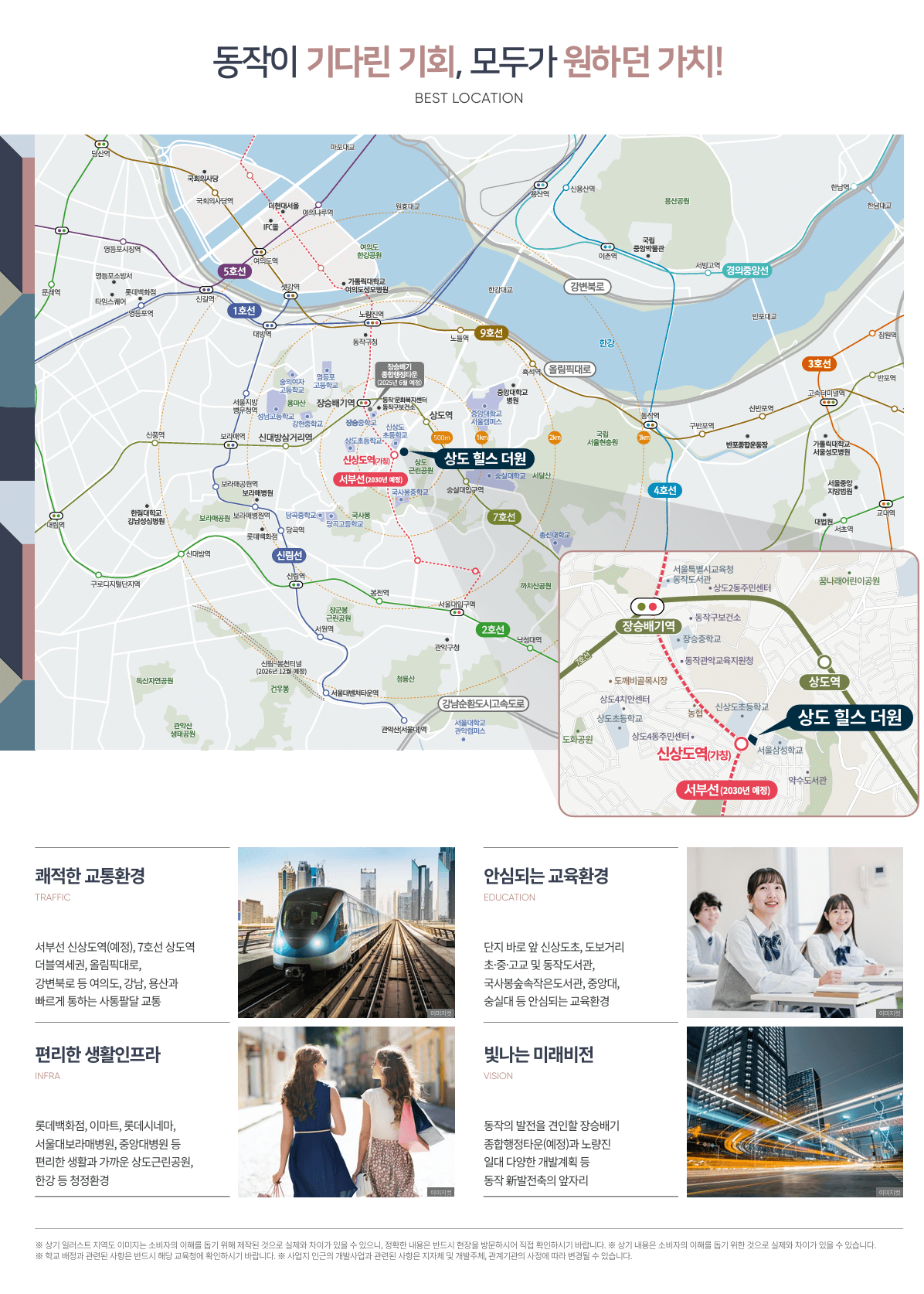 상도 힐스더원 모델하우스_입지환경.png